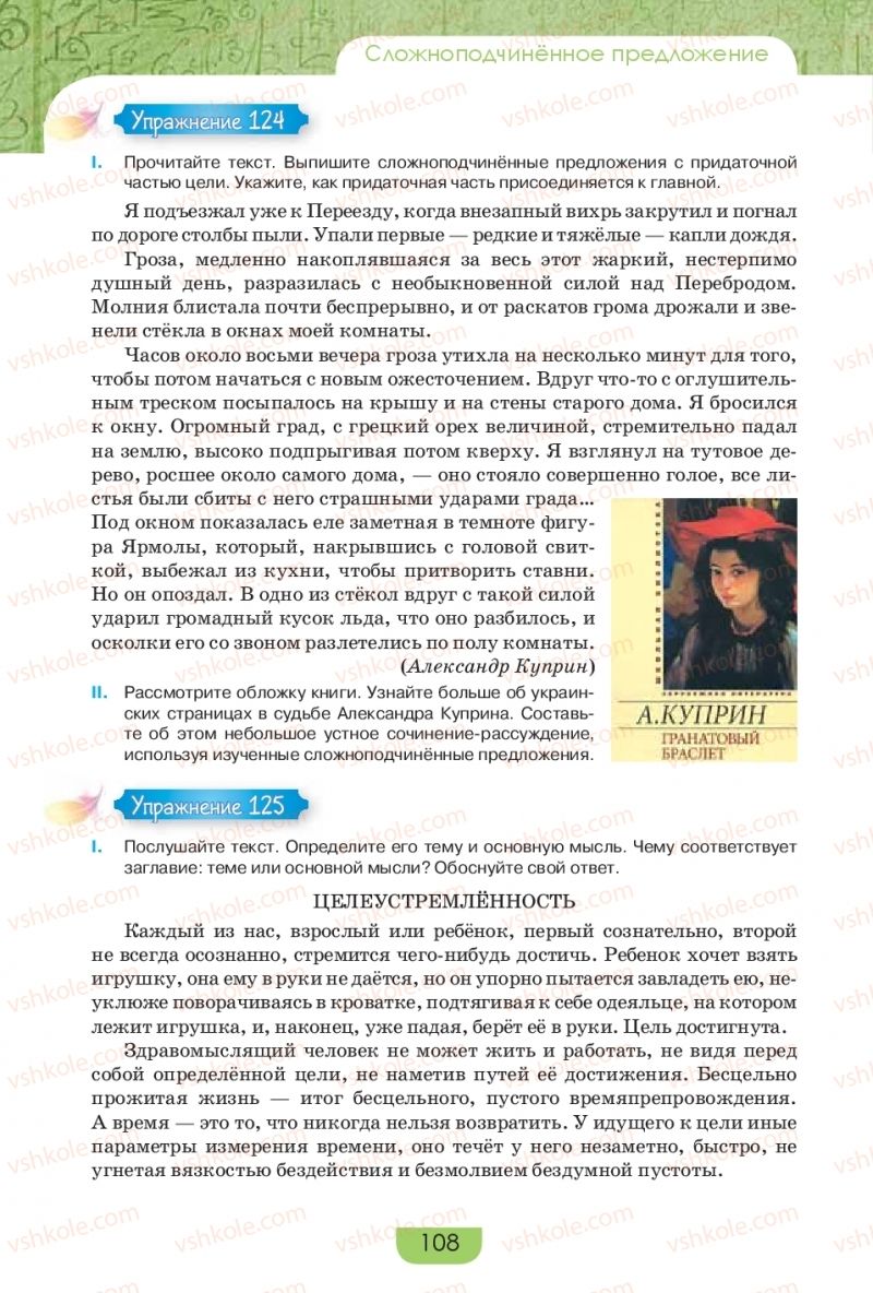 Страница 108 | Підручник Русский язык 9 клас Е.И. Быкова, Л.В. Давидюк, Е.Ф. Рачко 2017