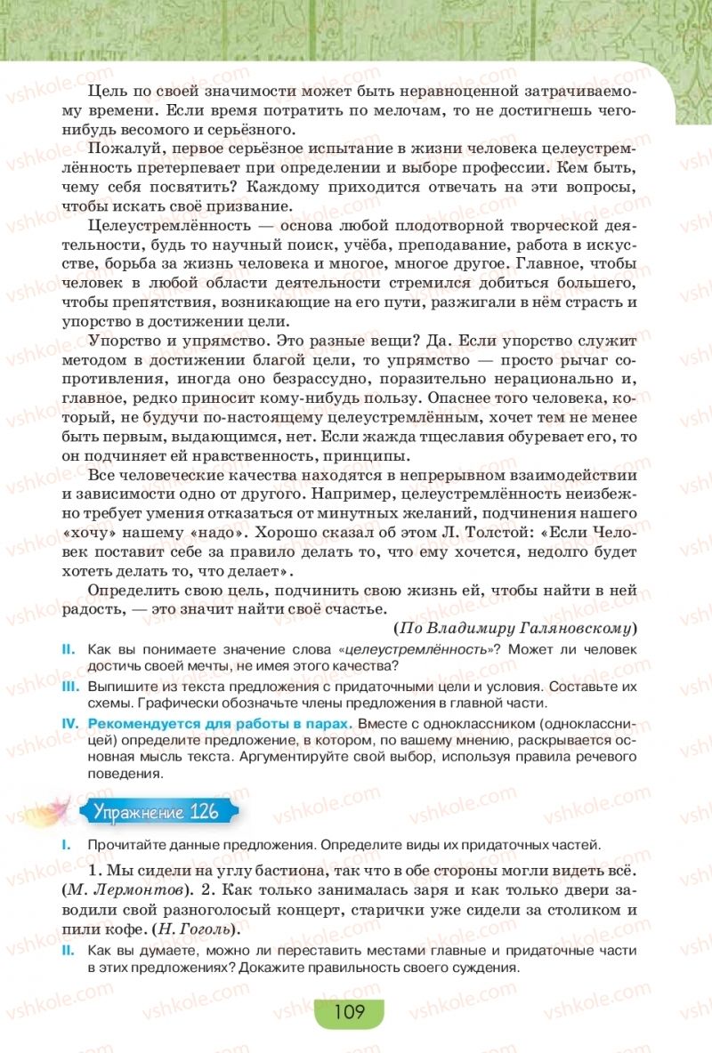 Страница 109 | Підручник Русский язык 9 клас Е.И. Быкова, Л.В. Давидюк, Е.Ф. Рачко 2017