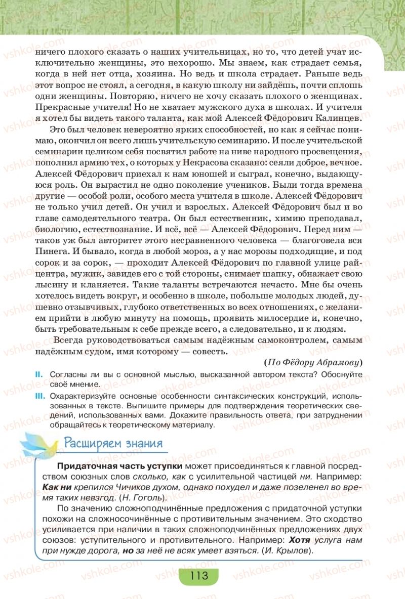 Страница 113 | Підручник Русский язык 9 клас Е.И. Быкова, Л.В. Давидюк, Е.Ф. Рачко 2017