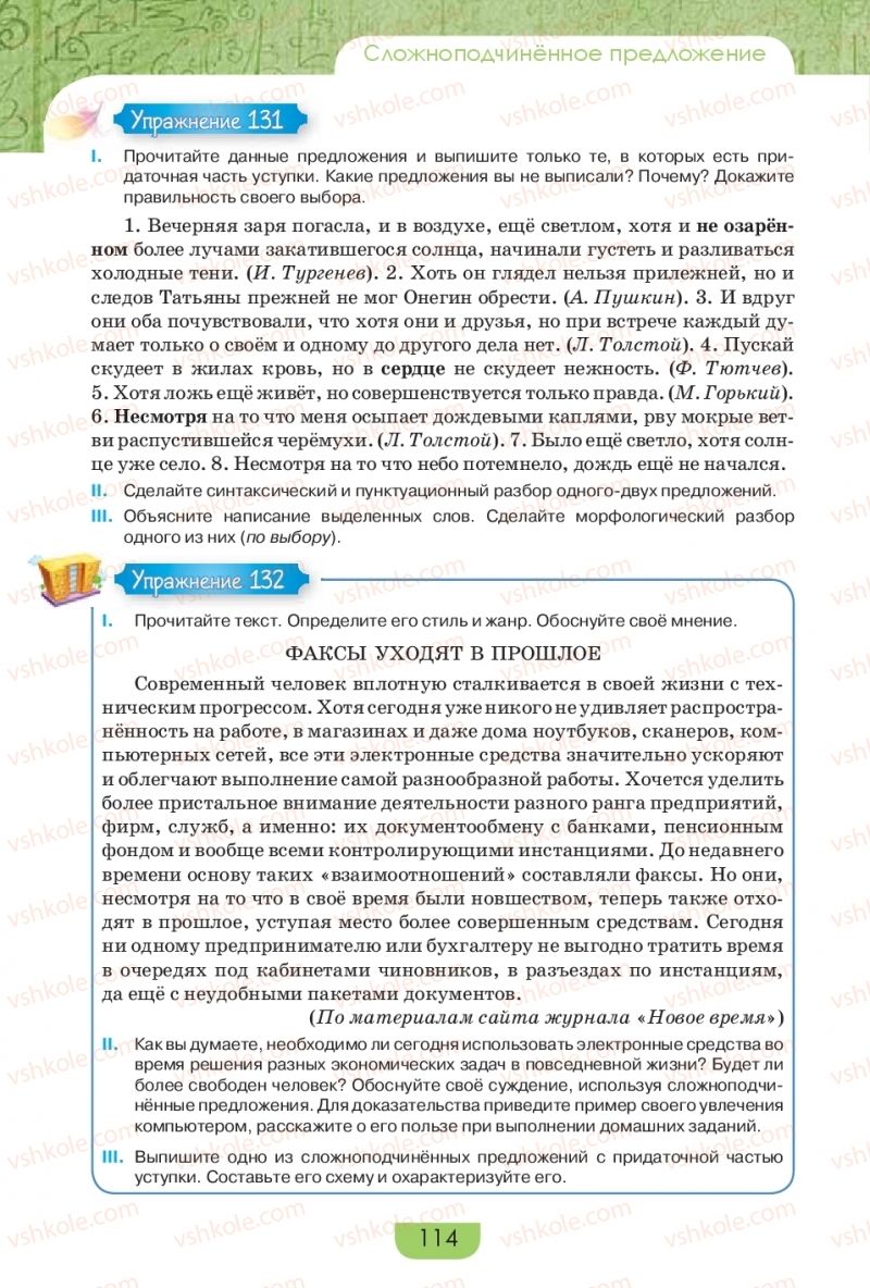 Страница 114 | Підручник Русский язык 9 клас Е.И. Быкова, Л.В. Давидюк, Е.Ф. Рачко 2017