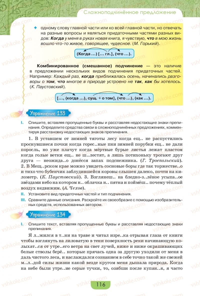 Страница 116 | Підручник Русский язык 9 клас Е.И. Быкова, Л.В. Давидюк, Е.Ф. Рачко 2017