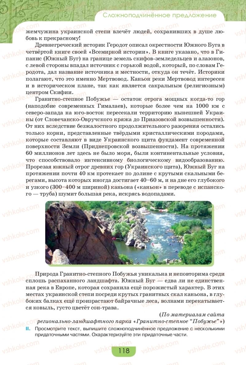 Страница 118 | Підручник Русский язык 9 клас Е.И. Быкова, Л.В. Давидюк, Е.Ф. Рачко 2017