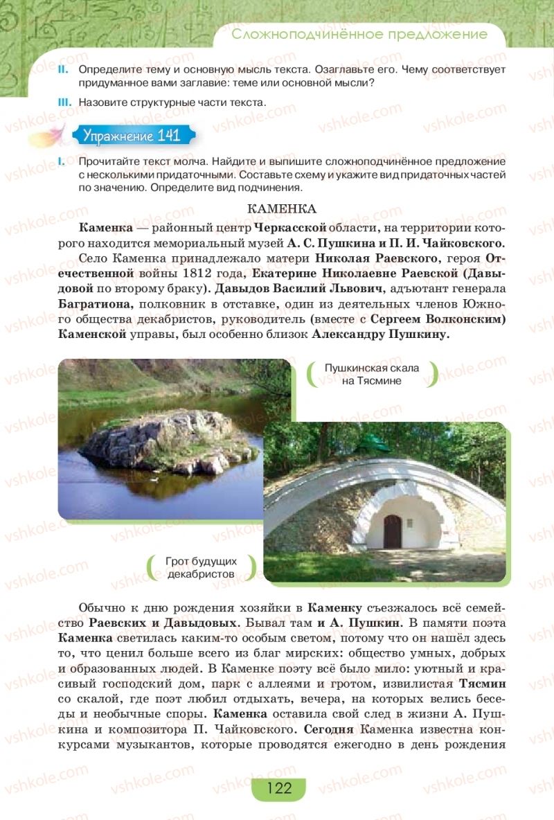 Страница 122 | Підручник Русский язык 9 клас Е.И. Быкова, Л.В. Давидюк, Е.Ф. Рачко 2017