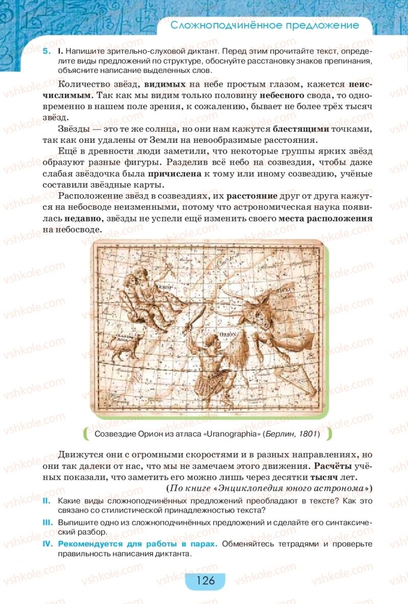 Страница 126 | Підручник Русский язык 9 клас Е.И. Быкова, Л.В. Давидюк, Е.Ф. Рачко 2017