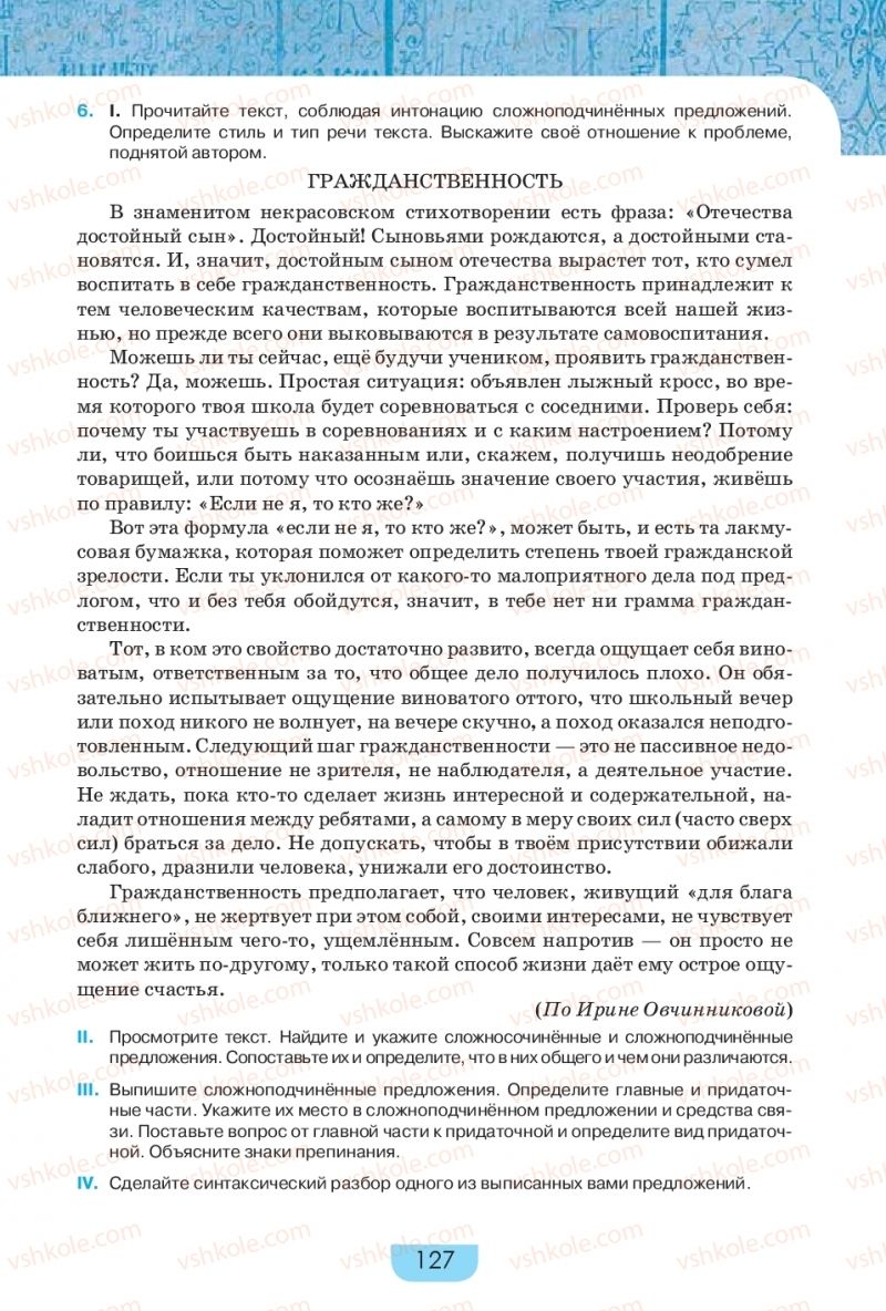 Страница 127 | Підручник Русский язык 9 клас Е.И. Быкова, Л.В. Давидюк, Е.Ф. Рачко 2017