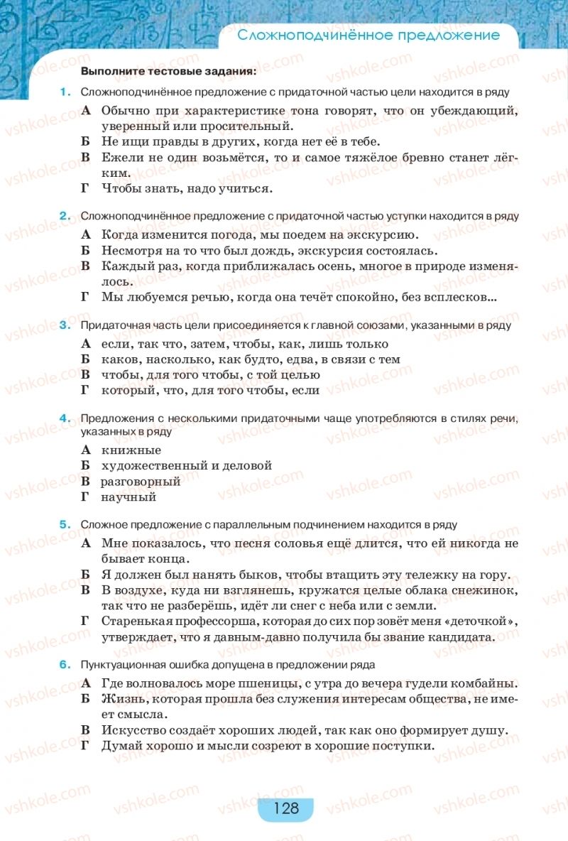 Страница 128 | Підручник Русский язык 9 клас Е.И. Быкова, Л.В. Давидюк, Е.Ф. Рачко 2017