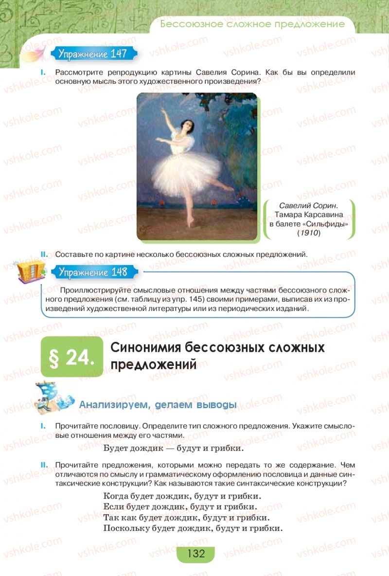 Страница 132 | Підручник Русский язык 9 клас Е.И. Быкова, Л.В. Давидюк, Е.Ф. Рачко 2017