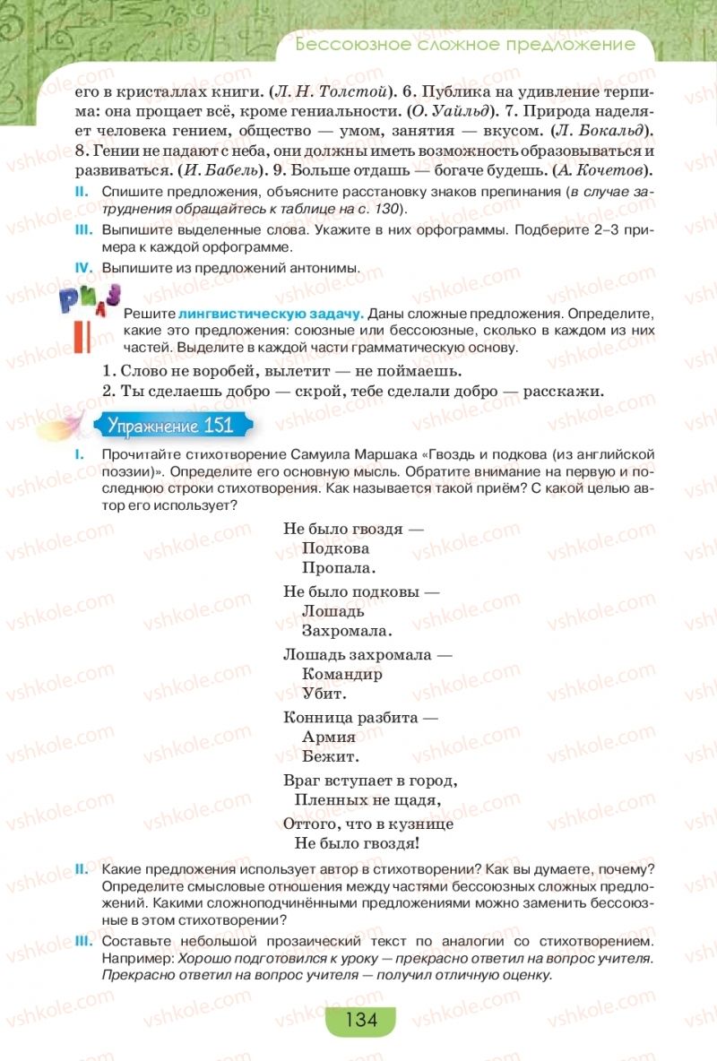 Страница 134 | Підручник Русский язык 9 клас Е.И. Быкова, Л.В. Давидюк, Е.Ф. Рачко 2017