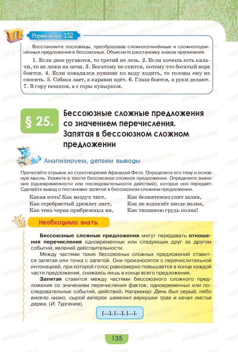 Страница 135 | Підручник Русский язык 9 клас Е.И. Быкова, Л.В. Давидюк, Е.Ф. Рачко 2017