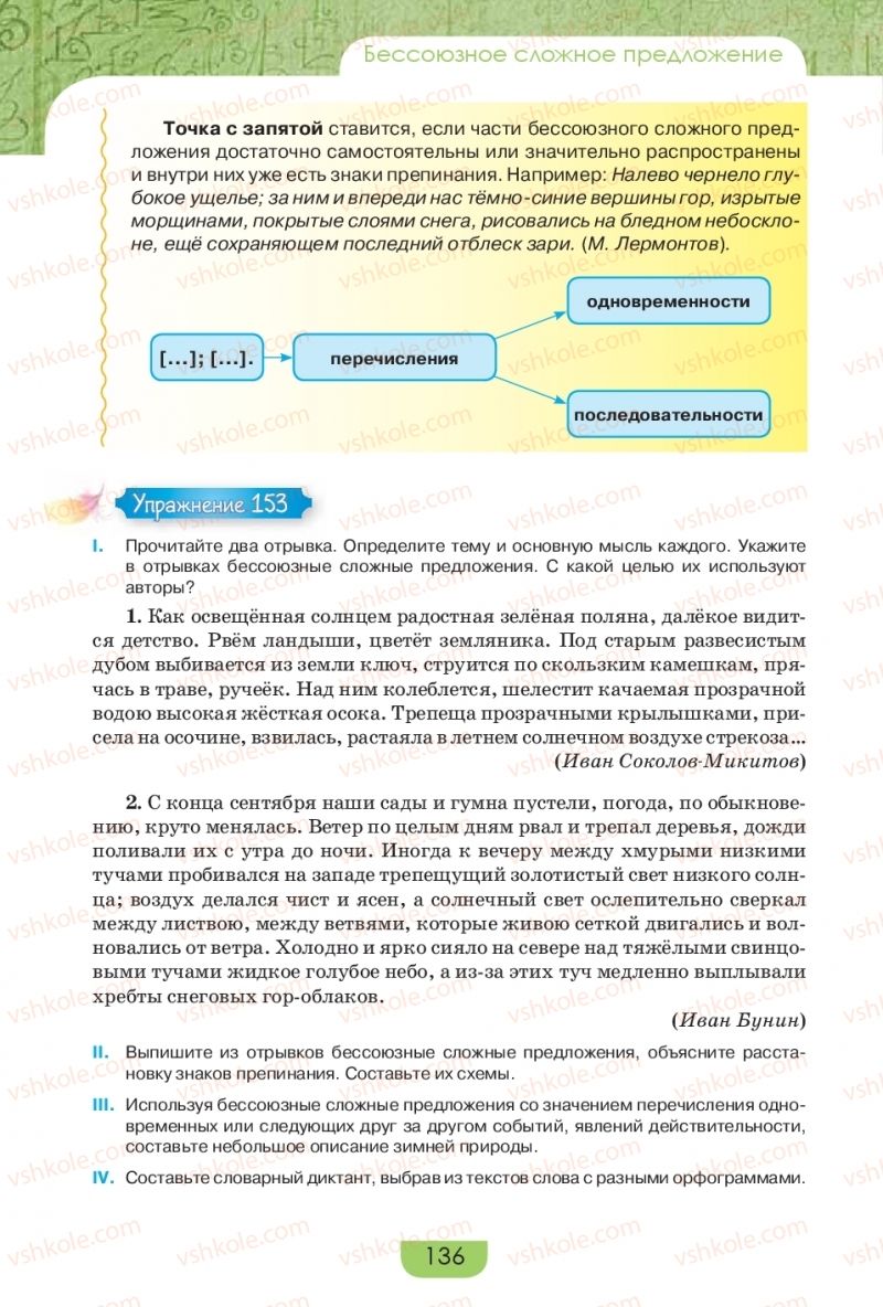 Страница 136 | Підручник Русский язык 9 клас Е.И. Быкова, Л.В. Давидюк, Е.Ф. Рачко 2017