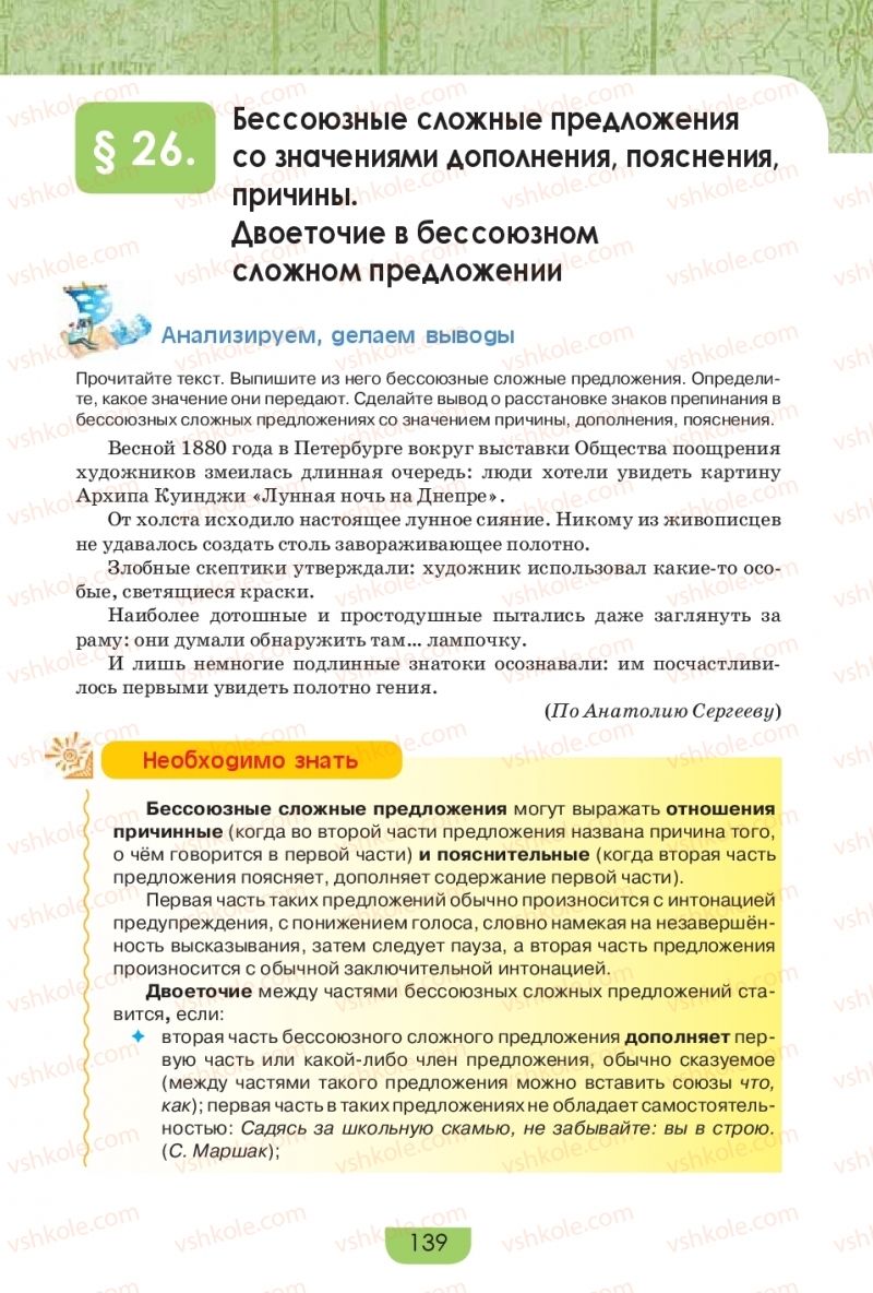 Страница 139 | Підручник Русский язык 9 клас Е.И. Быкова, Л.В. Давидюк, Е.Ф. Рачко 2017