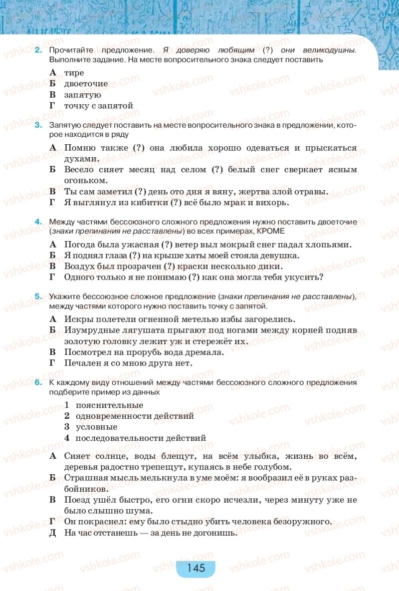 Страница 145 | Підручник Русский язык 9 клас Е.И. Быкова, Л.В. Давидюк, Е.Ф. Рачко 2017