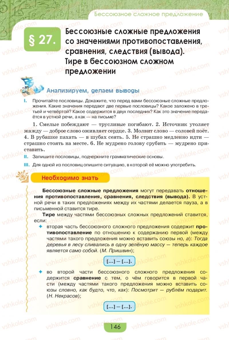 Страница 146 | Підручник Русский язык 9 клас Е.И. Быкова, Л.В. Давидюк, Е.Ф. Рачко 2017