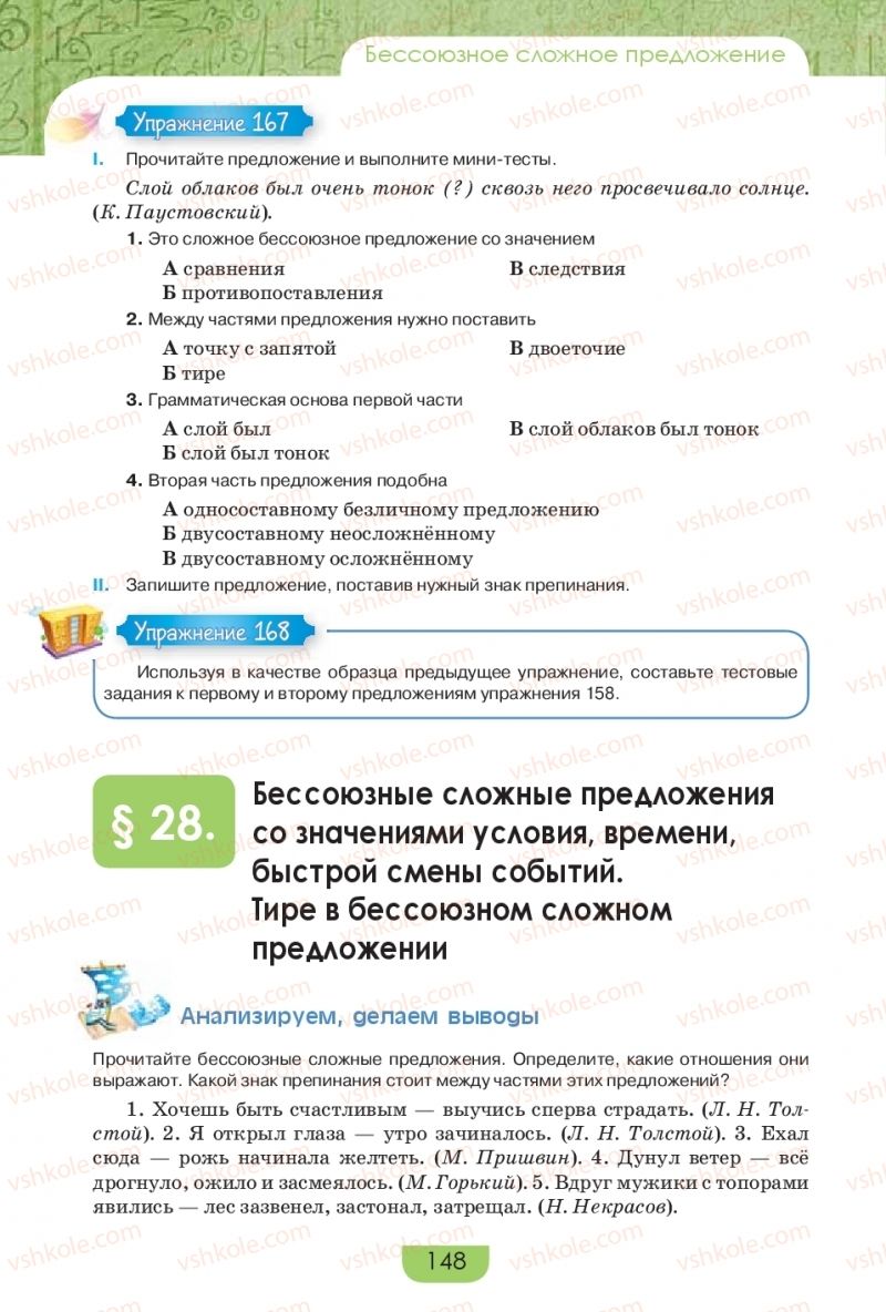 Страница 148 | Підручник Русский язык 9 клас Е.И. Быкова, Л.В. Давидюк, Е.Ф. Рачко 2017