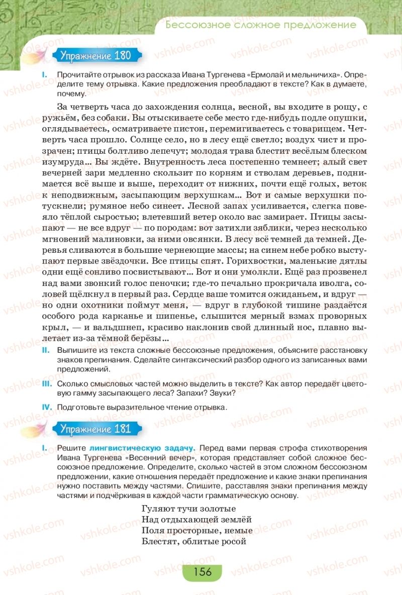 Страница 156 | Підручник Русский язык 9 клас Е.И. Быкова, Л.В. Давидюк, Е.Ф. Рачко 2017