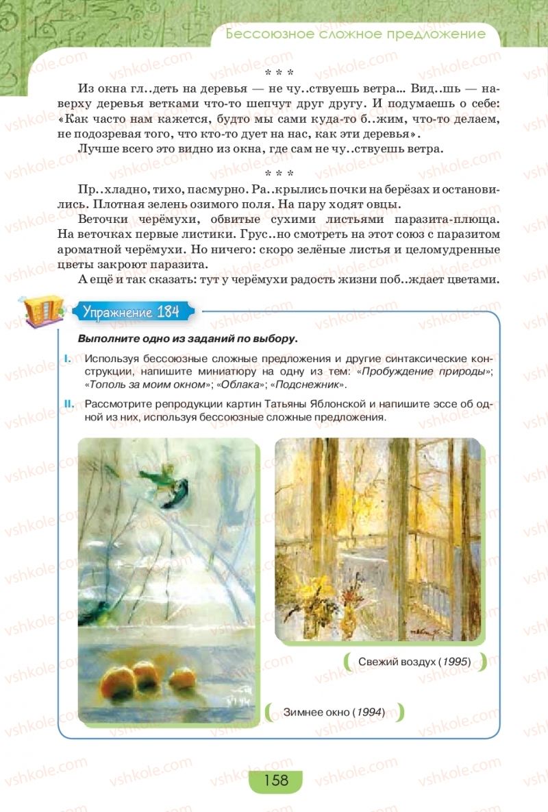 Страница 158 | Підручник Русский язык 9 клас Е.И. Быкова, Л.В. Давидюк, Е.Ф. Рачко 2017