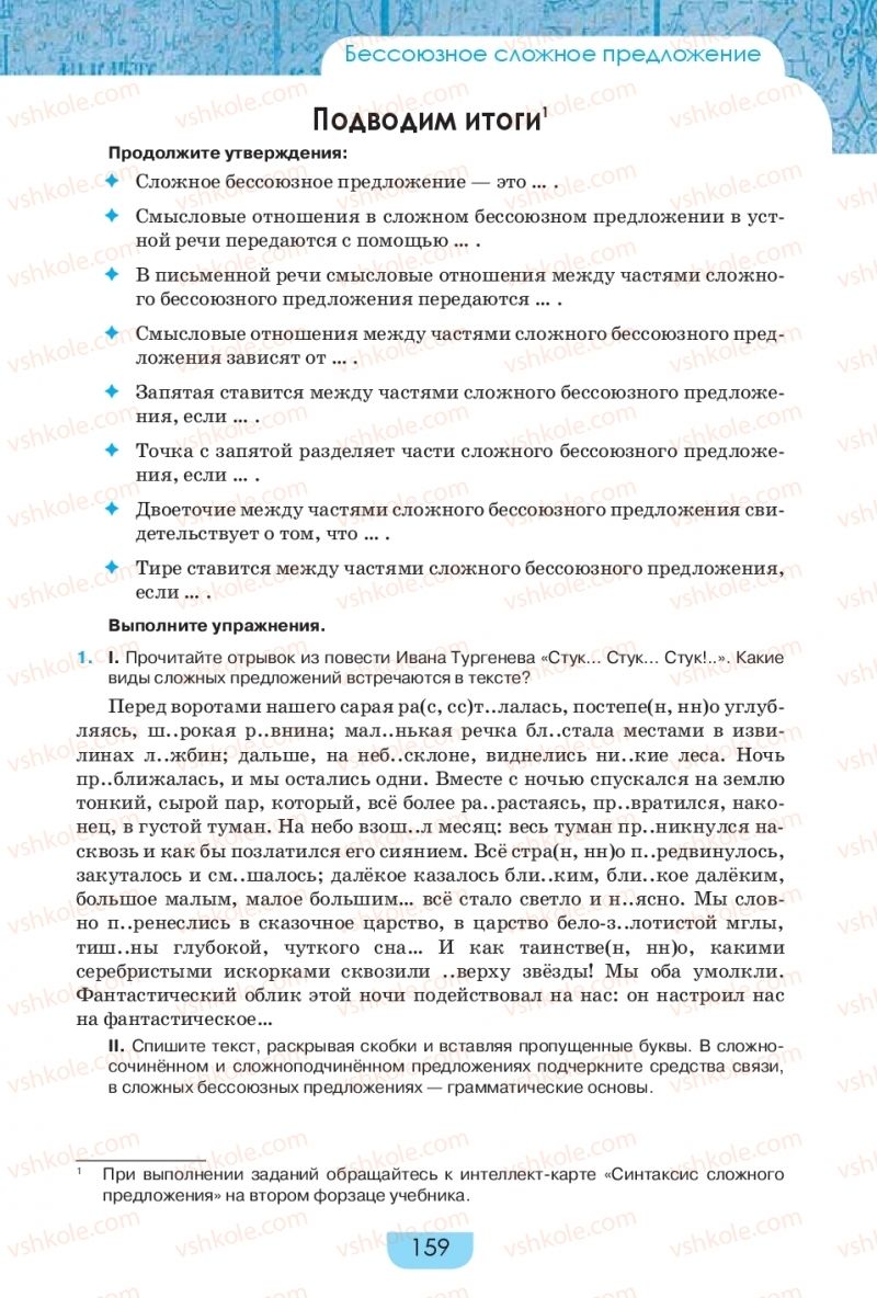 Страница 159 | Підручник Русский язык 9 клас Е.И. Быкова, Л.В. Давидюк, Е.Ф. Рачко 2017