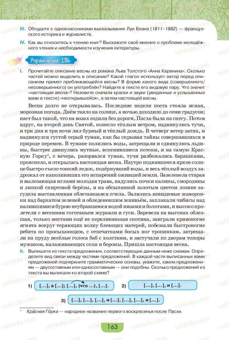 Страница 163 | Підручник Русский язык 9 клас Е.И. Быкова, Л.В. Давидюк, Е.Ф. Рачко 2017