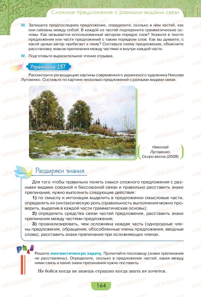 Страница 164 | Підручник Русский язык 9 клас Е.И. Быкова, Л.В. Давидюк, Е.Ф. Рачко 2017