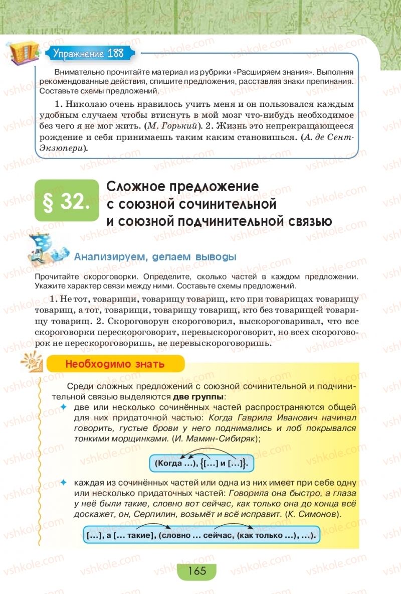 Страница 165 | Підручник Русский язык 9 клас Е.И. Быкова, Л.В. Давидюк, Е.Ф. Рачко 2017
