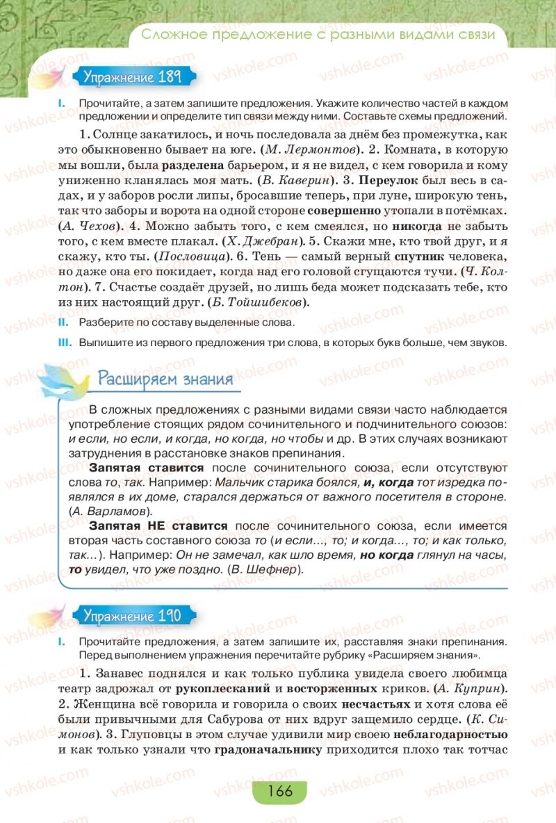 Страница 166 | Підручник Русский язык 9 клас Е.И. Быкова, Л.В. Давидюк, Е.Ф. Рачко 2017