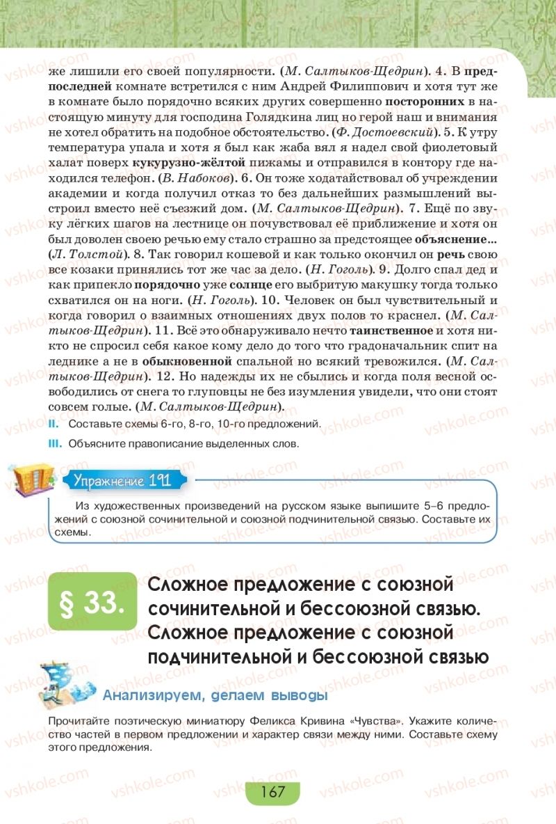 Страница 167 | Підручник Русский язык 9 клас Е.И. Быкова, Л.В. Давидюк, Е.Ф. Рачко 2017