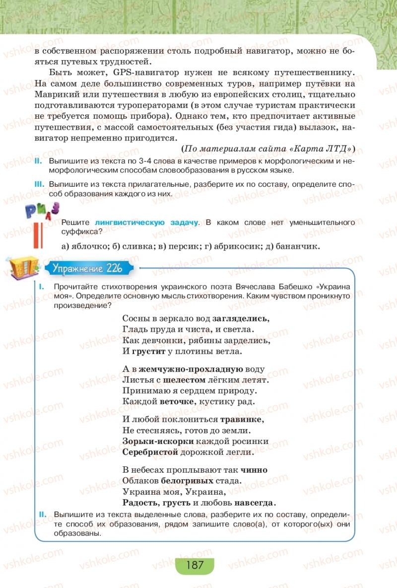 Страница 187 | Підручник Русский язык 9 клас Е.И. Быкова, Л.В. Давидюк, Е.Ф. Рачко 2017