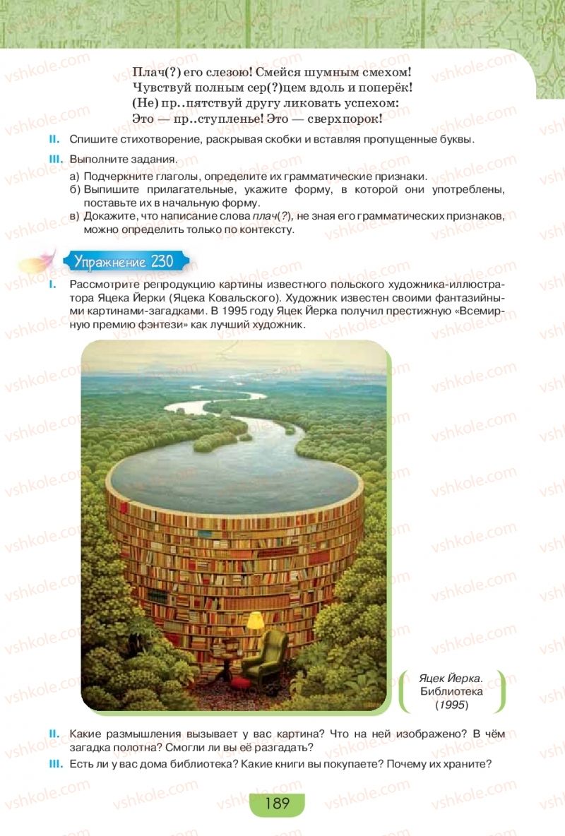 Страница 189 | Підручник Русский язык 9 клас Е.И. Быкова, Л.В. Давидюк, Е.Ф. Рачко 2017