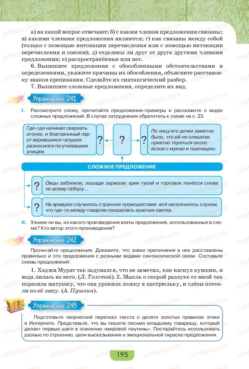 Страница 195 | Підручник Русский язык 9 клас Е.И. Быкова, Л.В. Давидюк, Е.Ф. Рачко 2017