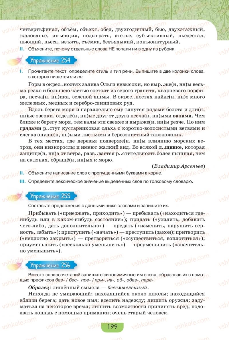 Страница 199 | Підручник Русский язык 9 клас Е.И. Быкова, Л.В. Давидюк, Е.Ф. Рачко 2017
