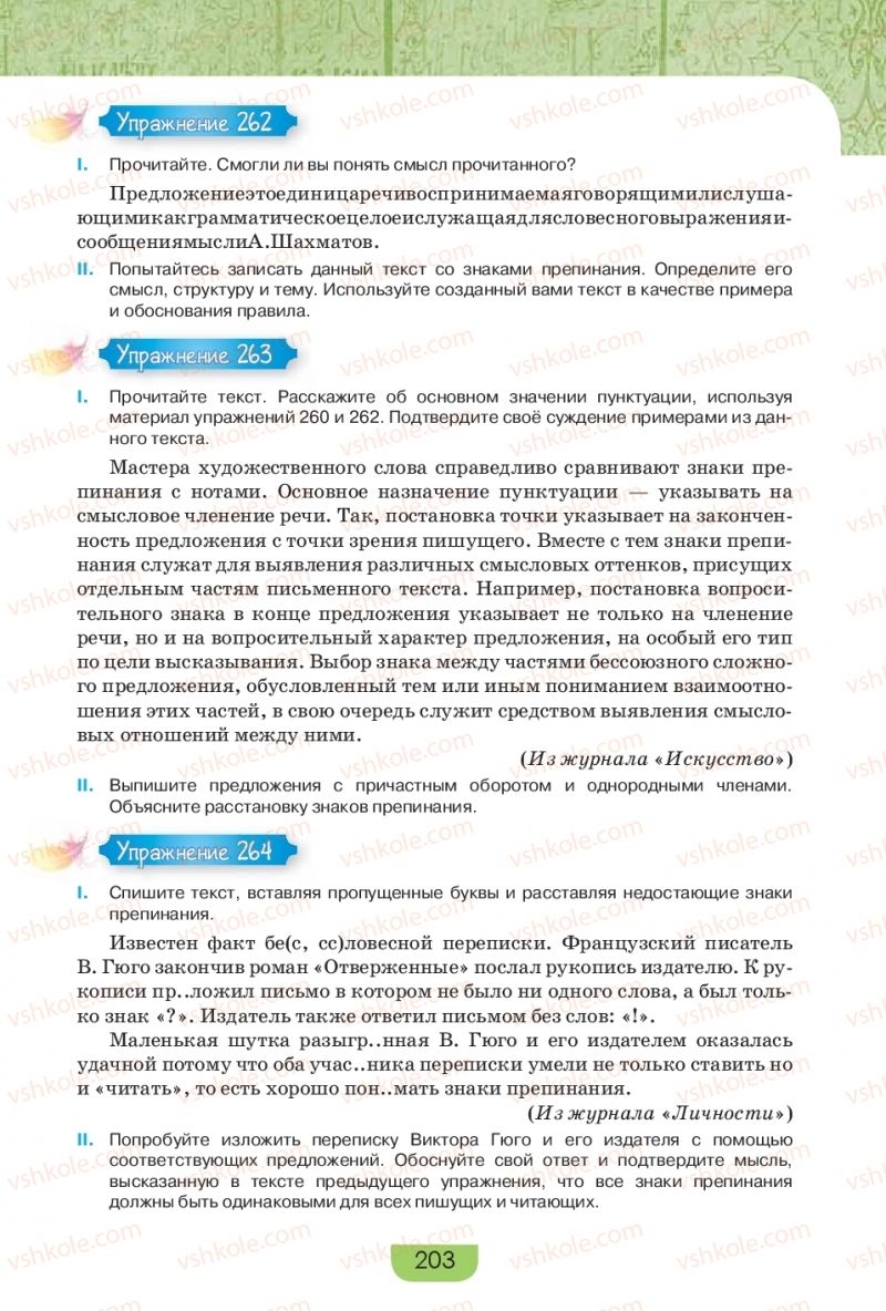 Страница 203 | Підручник Русский язык 9 клас Е.И. Быкова, Л.В. Давидюк, Е.Ф. Рачко 2017