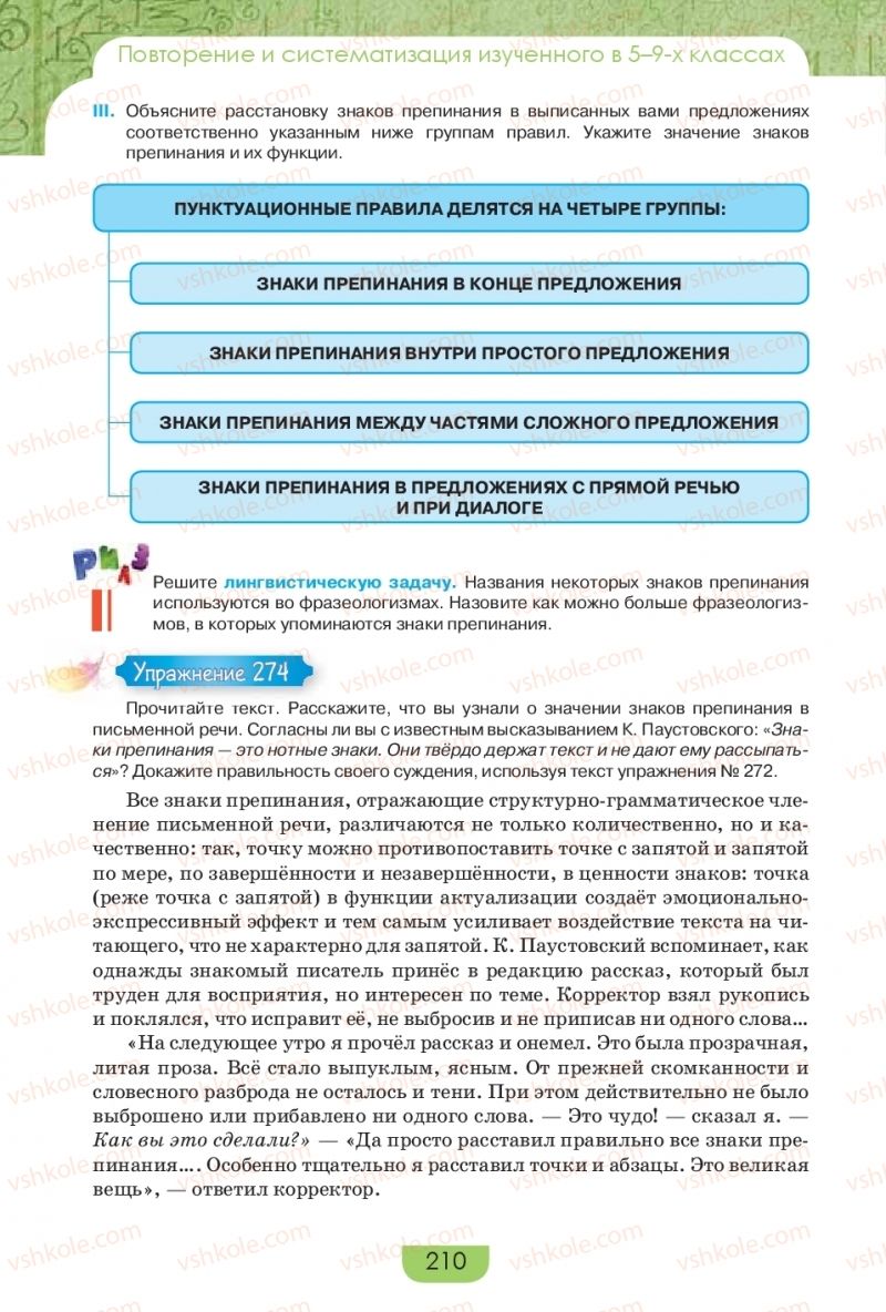 Страница 210 | Підручник Русский язык 9 клас Е.И. Быкова, Л.В. Давидюк, Е.Ф. Рачко 2017