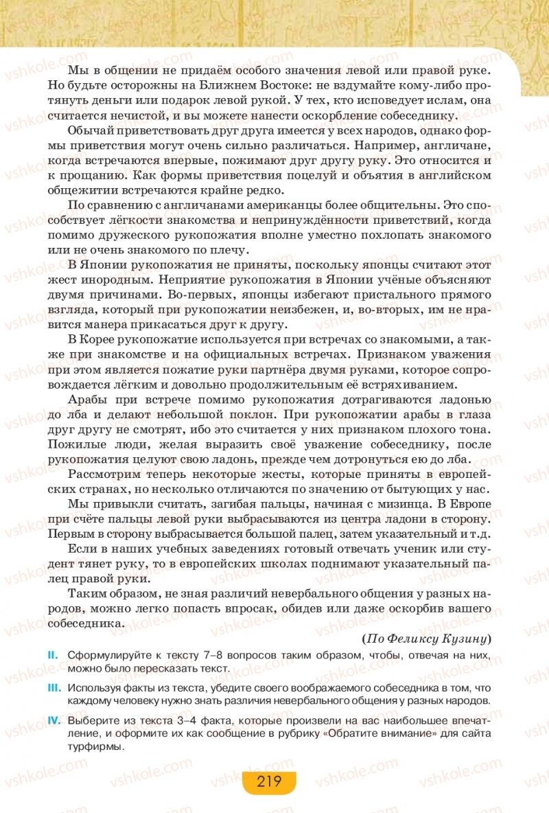 Страница 219 | Підручник Русский язык 9 клас Е.И. Быкова, Л.В. Давидюк, Е.Ф. Рачко 2017