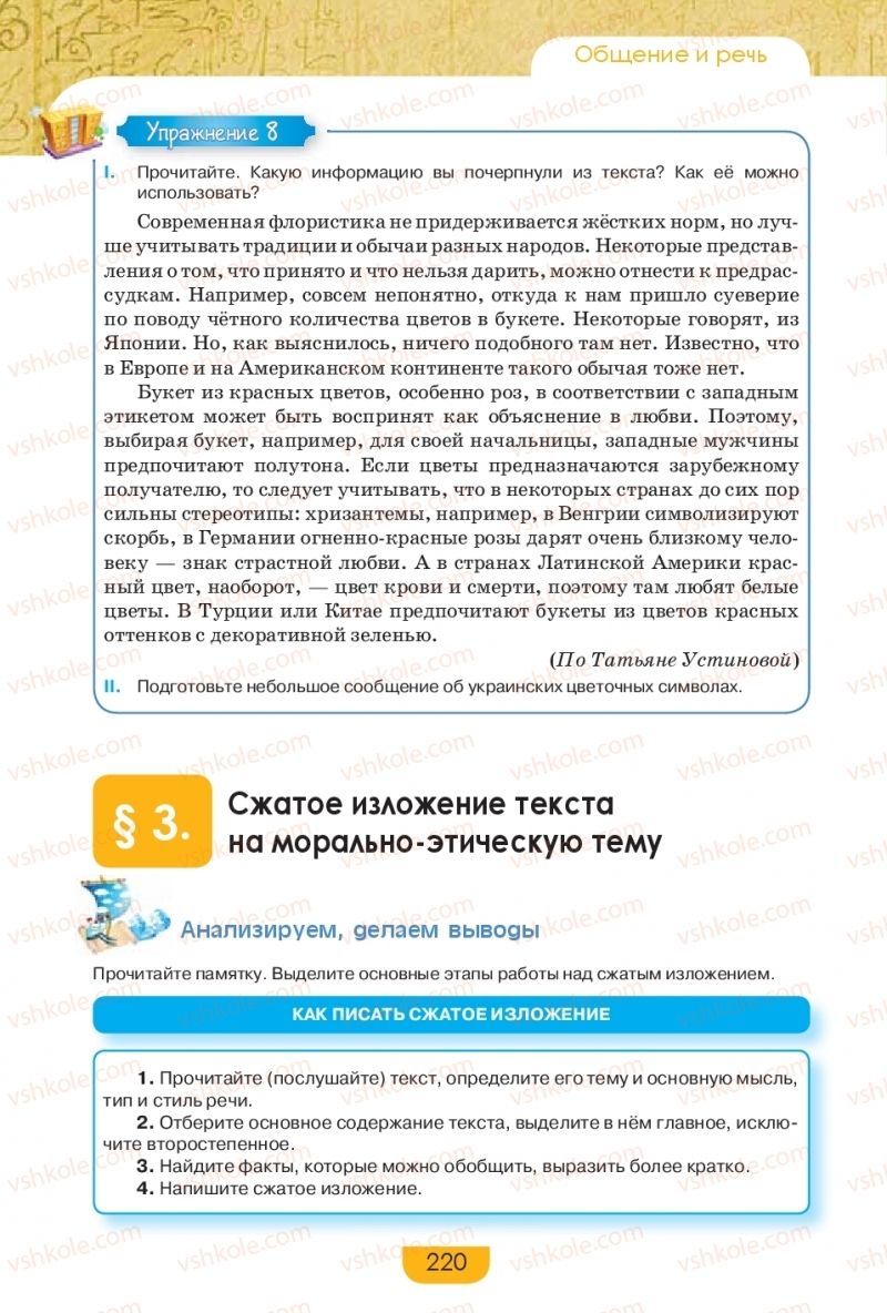 Страница 220 | Підручник Русский язык 9 клас Е.И. Быкова, Л.В. Давидюк, Е.Ф. Рачко 2017