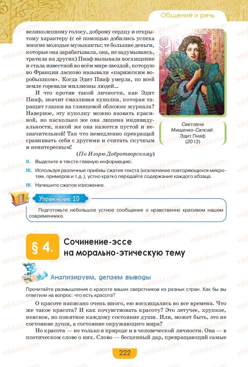 Страница 222 | Підручник Русский язык 9 клас Е.И. Быкова, Л.В. Давидюк, Е.Ф. Рачко 2017