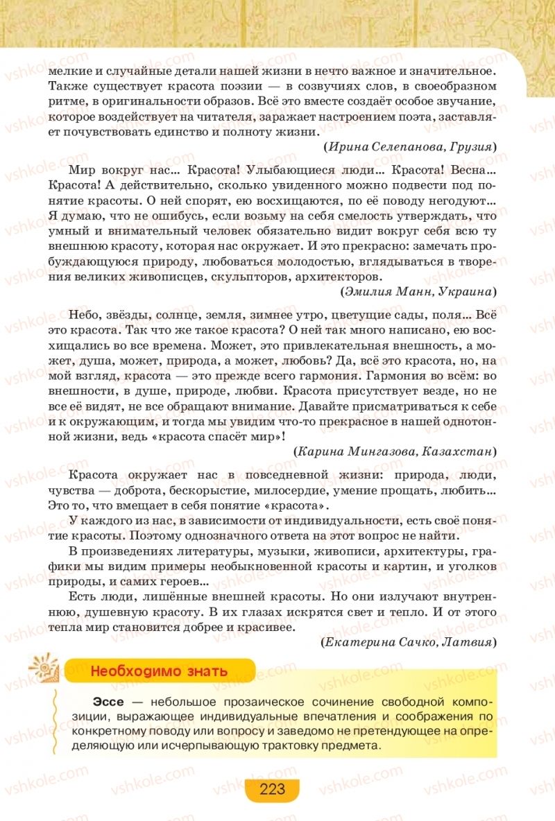 Страница 223 | Підручник Русский язык 9 клас Е.И. Быкова, Л.В. Давидюк, Е.Ф. Рачко 2017