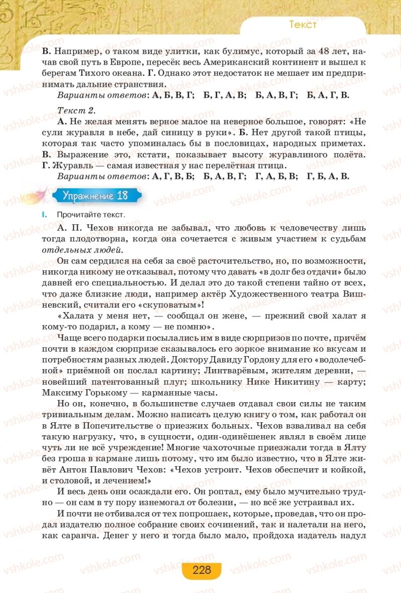Страница 228 | Підручник Русский язык 9 клас Е.И. Быкова, Л.В. Давидюк, Е.Ф. Рачко 2017