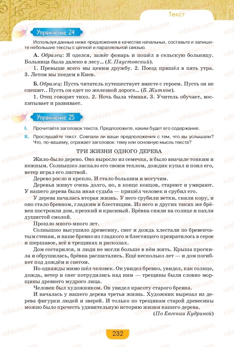 Страница 232 | Підручник Русский язык 9 клас Е.И. Быкова, Л.В. Давидюк, Е.Ф. Рачко 2017
