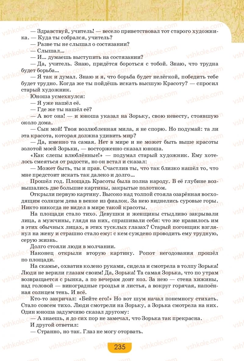 Страница 235 | Підручник Русский язык 9 клас Е.И. Быкова, Л.В. Давидюк, Е.Ф. Рачко 2017
