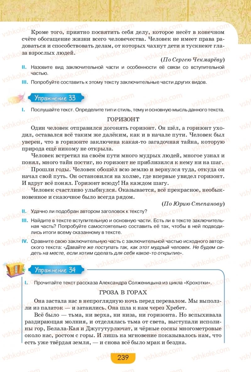 Страница 239 | Підручник Русский язык 9 клас Е.И. Быкова, Л.В. Давидюк, Е.Ф. Рачко 2017