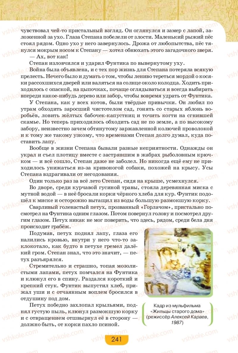 Страница 241 | Підручник Русский язык 9 клас Е.И. Быкова, Л.В. Давидюк, Е.Ф. Рачко 2017