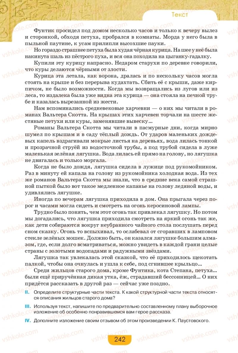 Страница 242 | Підручник Русский язык 9 клас Е.И. Быкова, Л.В. Давидюк, Е.Ф. Рачко 2017