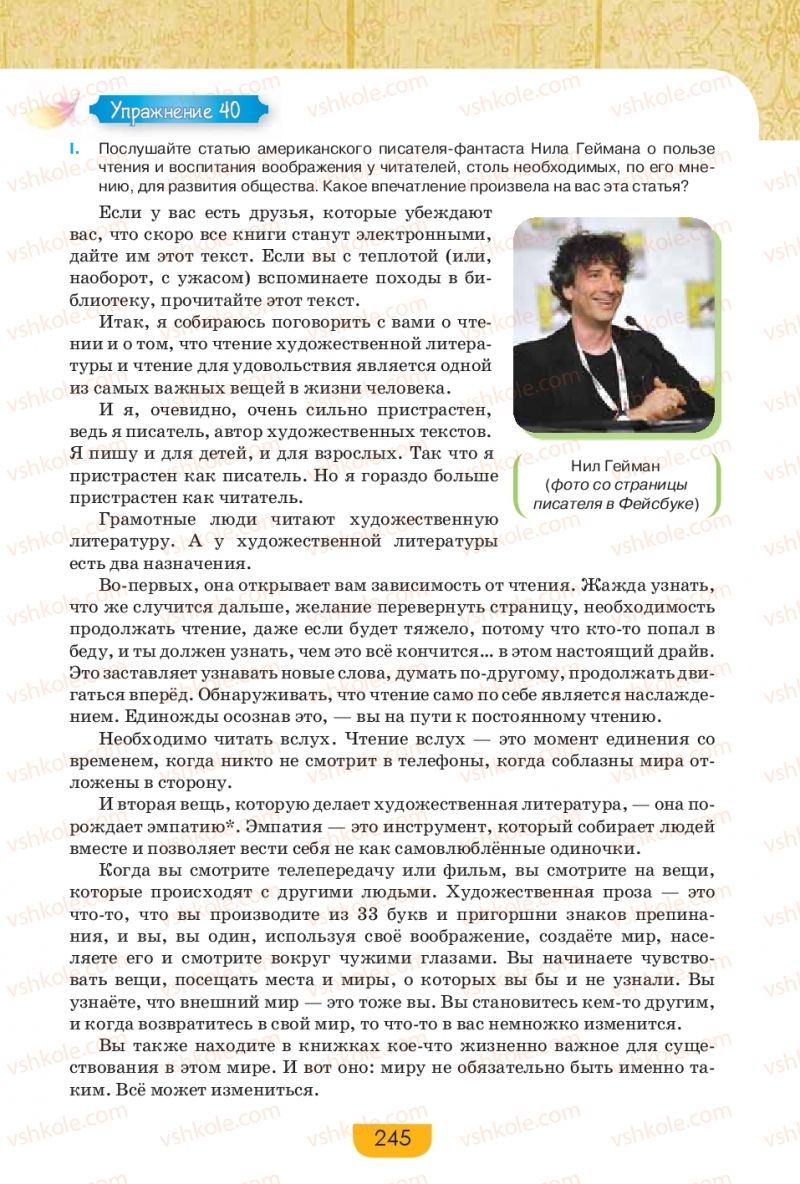 Страница 245 | Підручник Русский язык 9 клас Е.И. Быкова, Л.В. Давидюк, Е.Ф. Рачко 2017