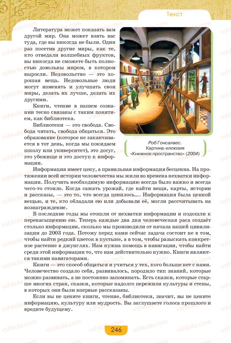 Страница 246 | Підручник Русский язык 9 клас Е.И. Быкова, Л.В. Давидюк, Е.Ф. Рачко 2017