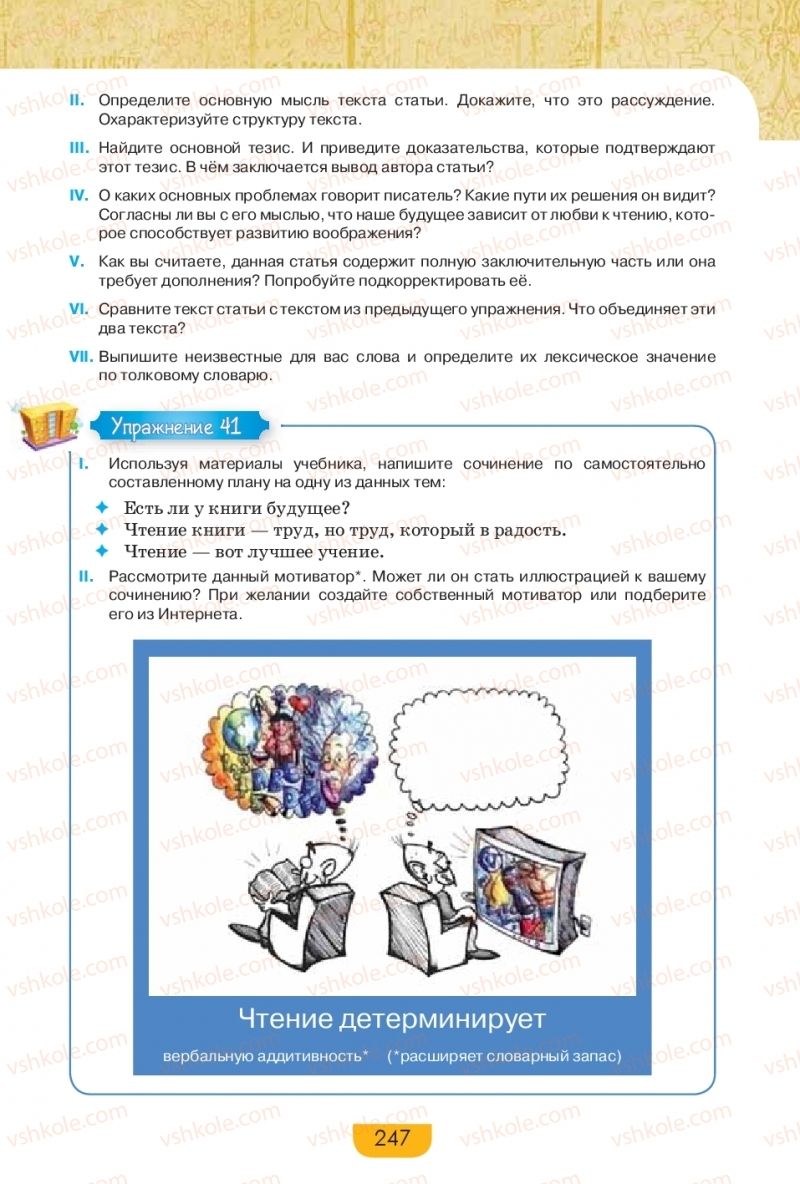 Страница 247 | Підручник Русский язык 9 клас Е.И. Быкова, Л.В. Давидюк, Е.Ф. Рачко 2017