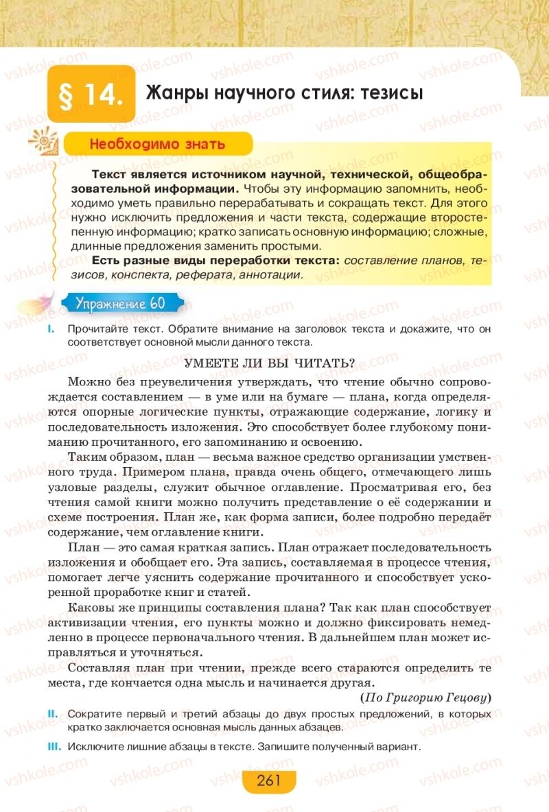 Страница 261 | Підручник Русский язык 9 клас Е.И. Быкова, Л.В. Давидюк, Е.Ф. Рачко 2017