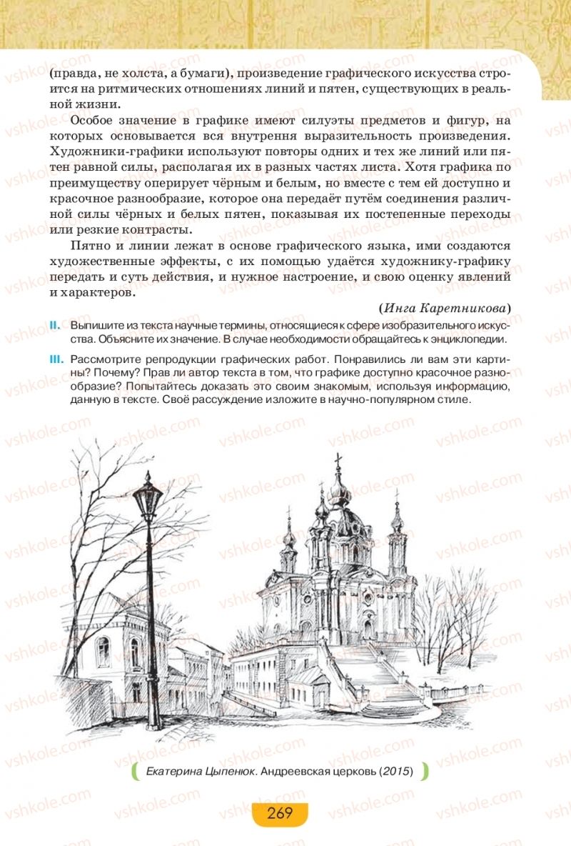 Страница 269 | Підручник Русский язык 9 клас Е.И. Быкова, Л.В. Давидюк, Е.Ф. Рачко 2017