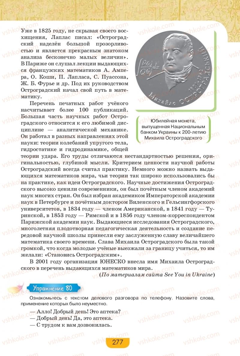 Страница 277 | Підручник Русский язык 9 клас Е.И. Быкова, Л.В. Давидюк, Е.Ф. Рачко 2017