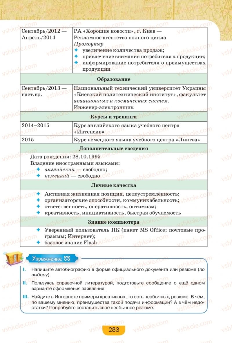 Страница 283 | Підручник Русский язык 9 клас Е.И. Быкова, Л.В. Давидюк, Е.Ф. Рачко 2017