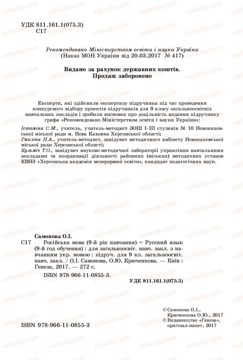 Страница 2 | Підручник Русский язык 9 клас Е.И. Самонова, О.Ю. Крюченкова 2017 9 год обучения